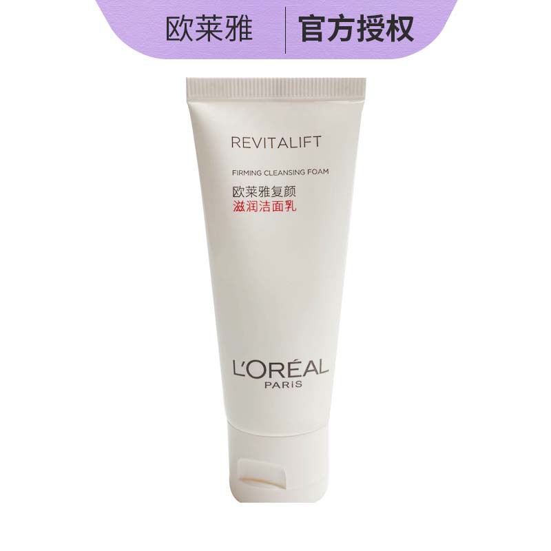 欧莱雅女士洁面乳 欧莱雅复颜滋润洁面乳30ml洗面奶系列产品|ms