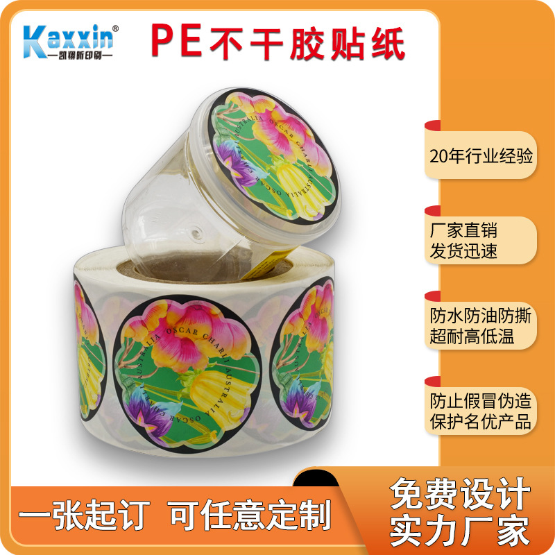 瓶贴洗护用品镭射防伪商标不干胶标签防水白色PE卡通彩色封口贴