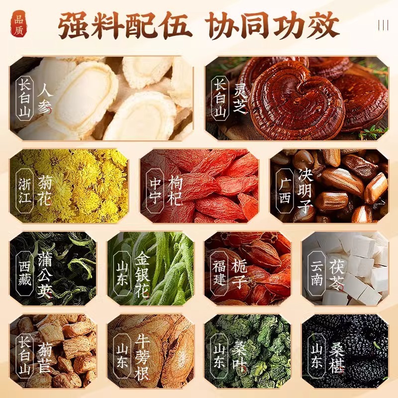 北京同仁堂人参霊芝菊枸杞決明子茶代替茶健康茶在庫卸売配送|undefined