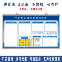 钉制尺寸内容磁性硬白式计划表公告栏仓库车间生产管理看板业绩榜