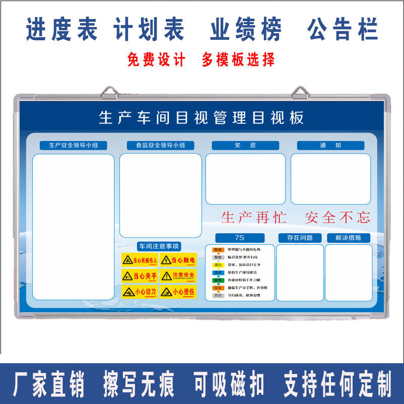 钉制尺寸内容磁性硬白式计划表公告栏仓库车间生产管理看板业绩榜