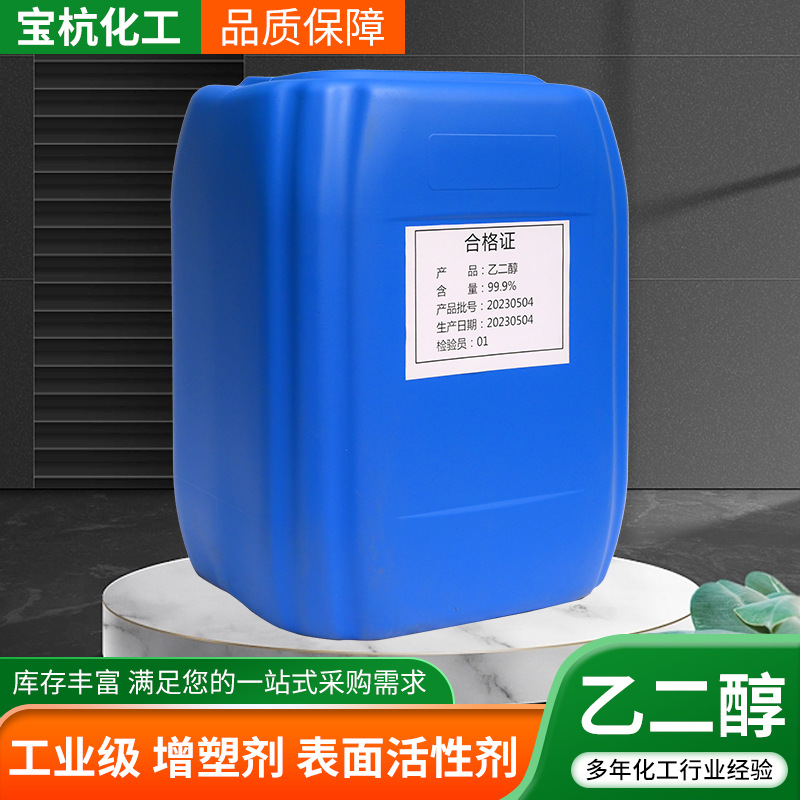 乙二醇型防冻液乙二醇 空调四级通用中央空调循环水乙二醇