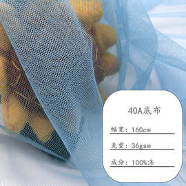 现货40A底布六角网眼布 婚纱娃娃纱蓬蓬裙蚊帐涤纶加密软网纱面料