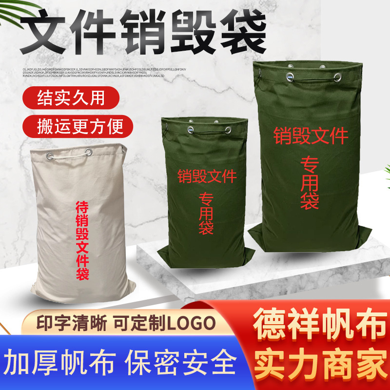 文件销毁袋保密文件物流快递中转运输袋大容量加厚帆布文件销毁袋