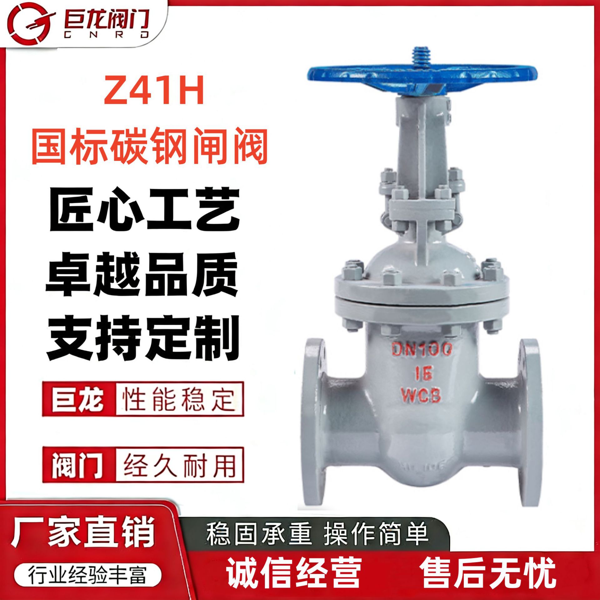 巨龙 Z41H铸钢法兰闸阀 手动国标法兰闸阀 高温蒸汽用