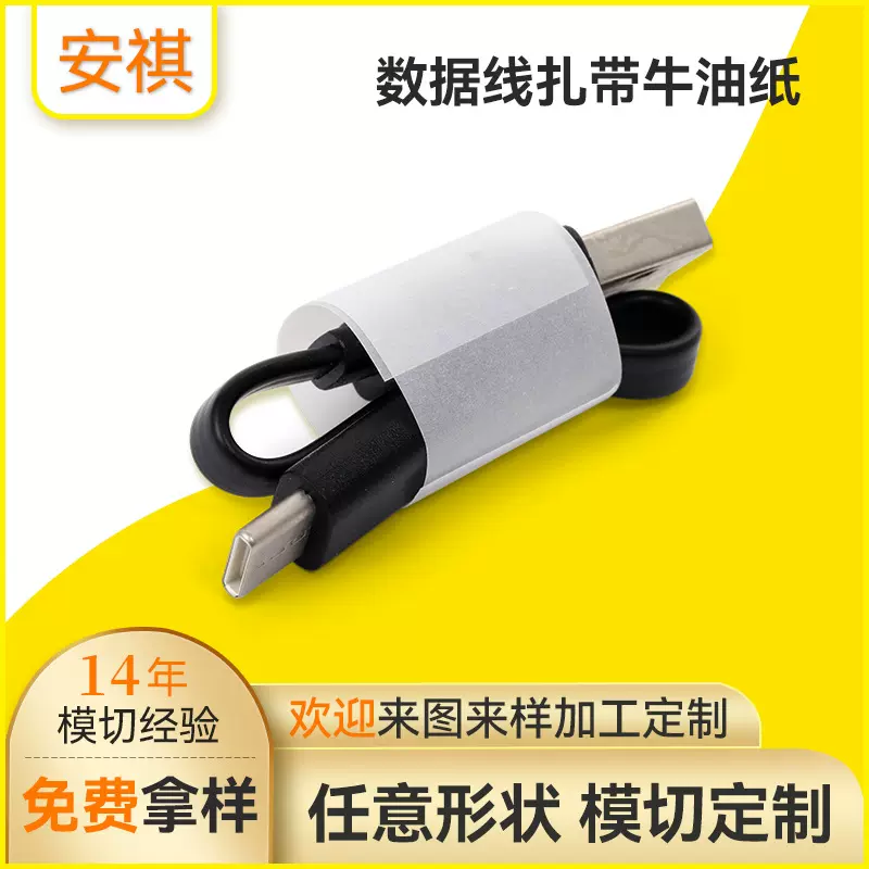厂家供应数据线自粘扎带膜 半透明牛油纸耳机线数据线扎带捆绑带