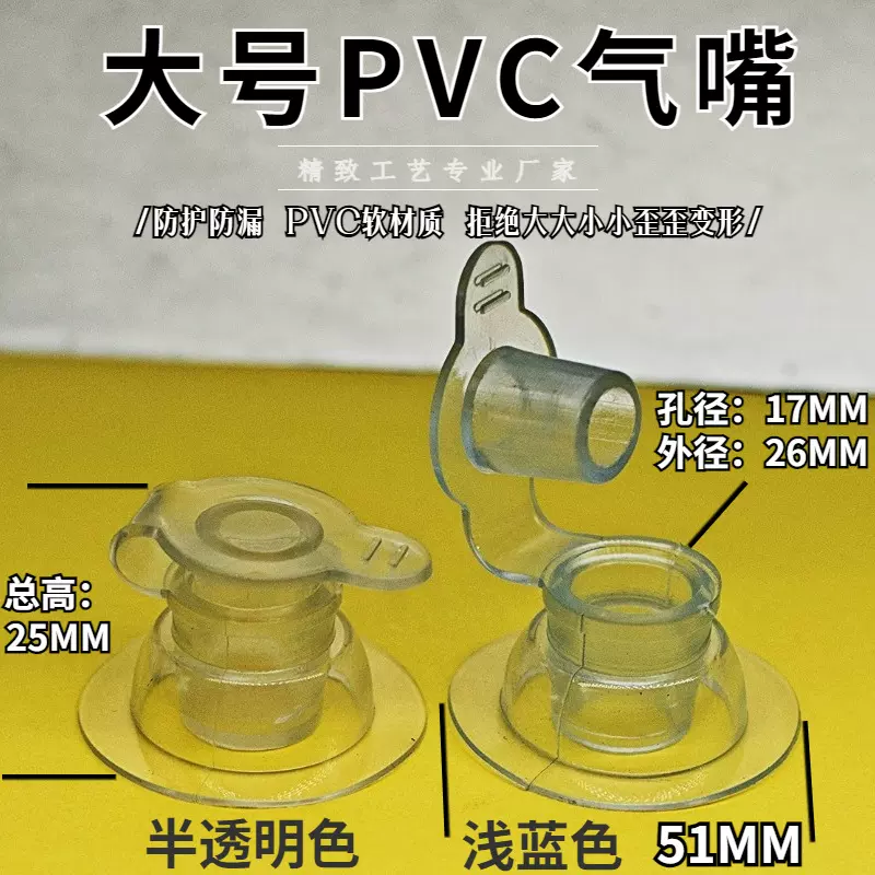 PVC气嘴气模充气阀 游泳圈水上游艺设施充气嘴头底座51MM水塞气嘴