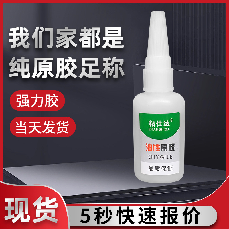 粘仕达油性源胶跑江湖摆地摊热卖粘鞋万能强力油性胶水现货批发