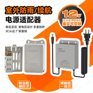 DC12V�m���Դmini UPS���g��O�؂��Ñ����Ƅӷ�ˮ�Դ