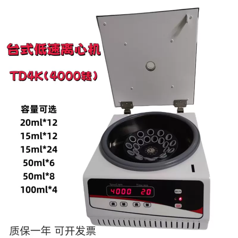供应TD4K-Z台式电动离心机实验室低速离心机4000转
