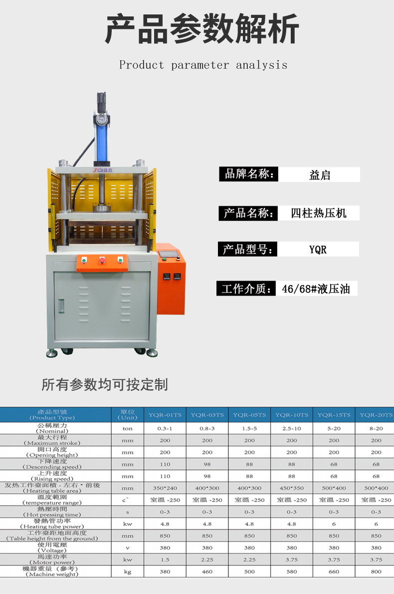 四柱热压机详情页新_03.jpg