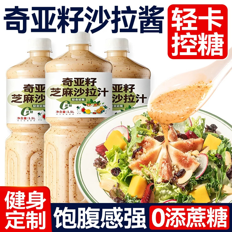 Chia Seed Sesame Salad Dressing 0 Sucrose Vegetable and Fruit Mixed Vegetable Special Household Seasoning Wholesale