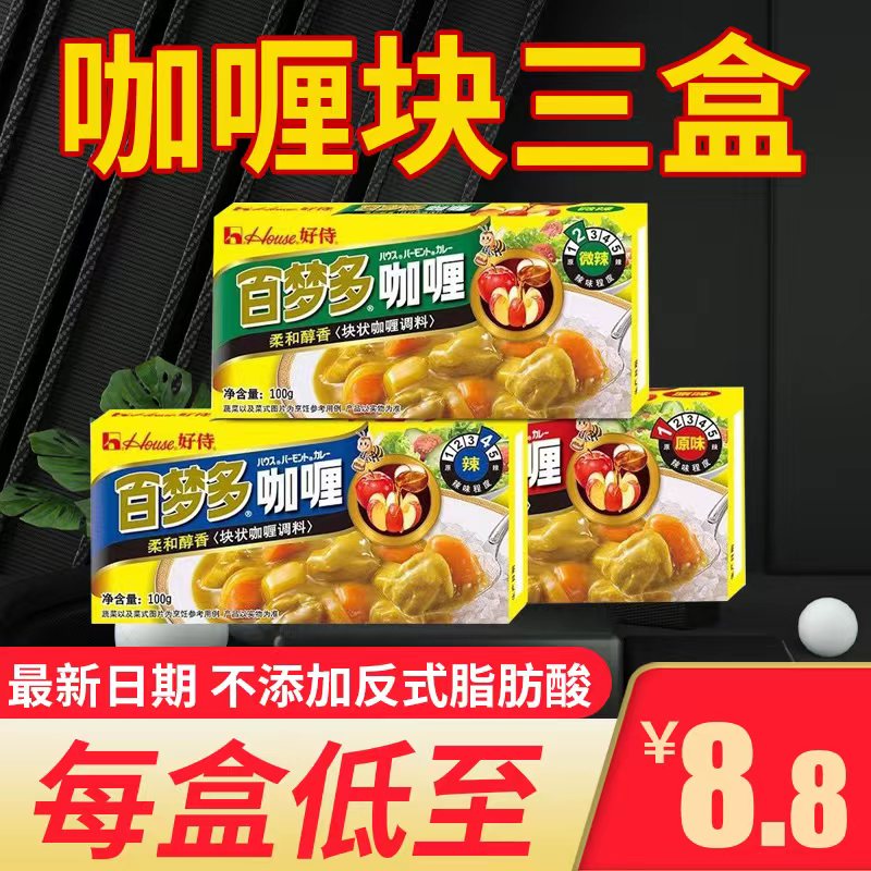 日式咖喱块100g/盒原味微辣辣味咖喱饭咖喱蟹咖喱鸡