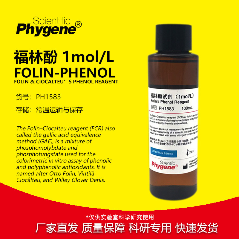 Folin Phenol Reagent Folin-Phenol Phenol Reagent 50ml 100ml Protein Determination Experiment Special