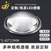 Manufactor wholesale Sunset 60*23mm Glass lens LED Street lamp optics COB lens Lighting Accessories
