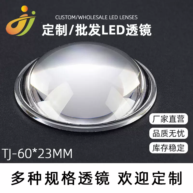 厂家批发日落射灯60*20mm玻璃透镜LED路灯光学COB灯饰配件