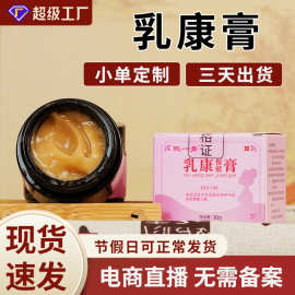 乳腺膏乳腺结胸部肿胀结块乳康膏厂家批发乳康通乳护理膏外用乳房