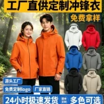 冲锋衣定制三合一外套秋冬防风防水户外男女团体工作服刺绣印logo