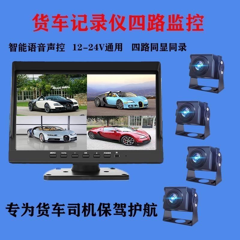 Harvester, Large and Small Trucks, Trailers, Dash Cam, 24V High-Definition 360-Degree Panoramic Four-Channel Monitoring Reversing Image