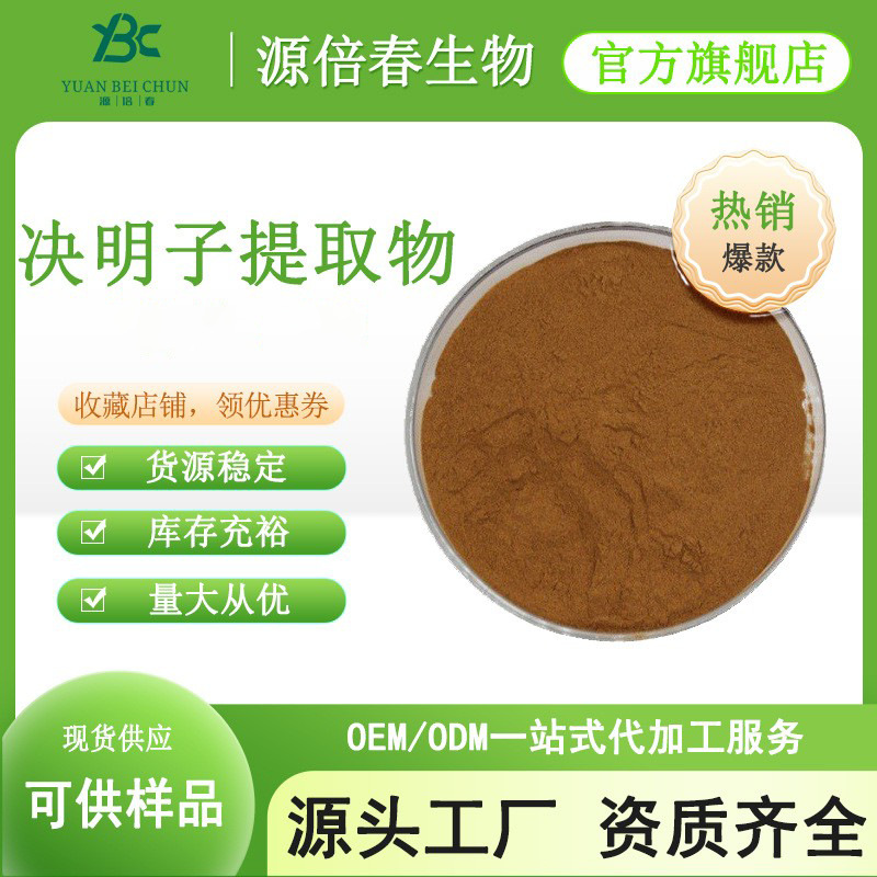 决明子提取物4%决明子总蒽醌 水溶性决明子粉 总蒽醌 多规格 现货