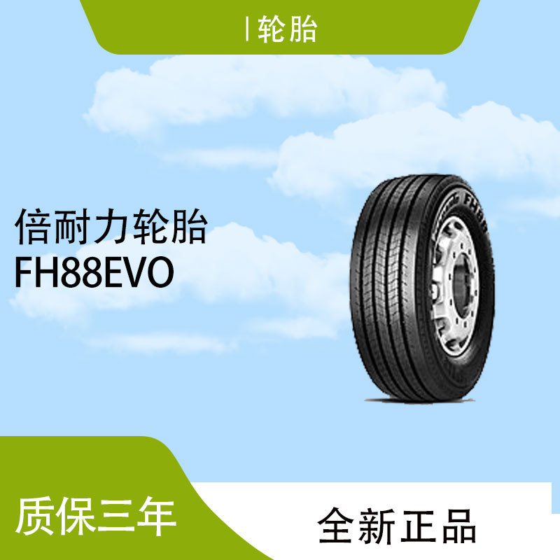 倍耐力PIRELLI 295/80R22.5 FH88适用于在高速公路长途耐磨轮胎