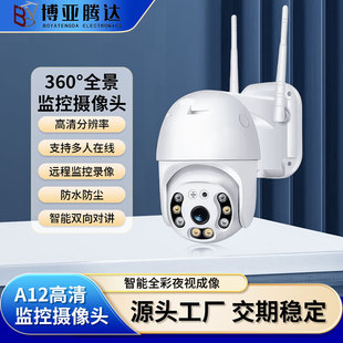 A12 Camera Wifi Camera Indoor and Outdoor Wall-Mounted Security Monitoring Cross-Border Popular Model 360 Degrees Without Blind Spots