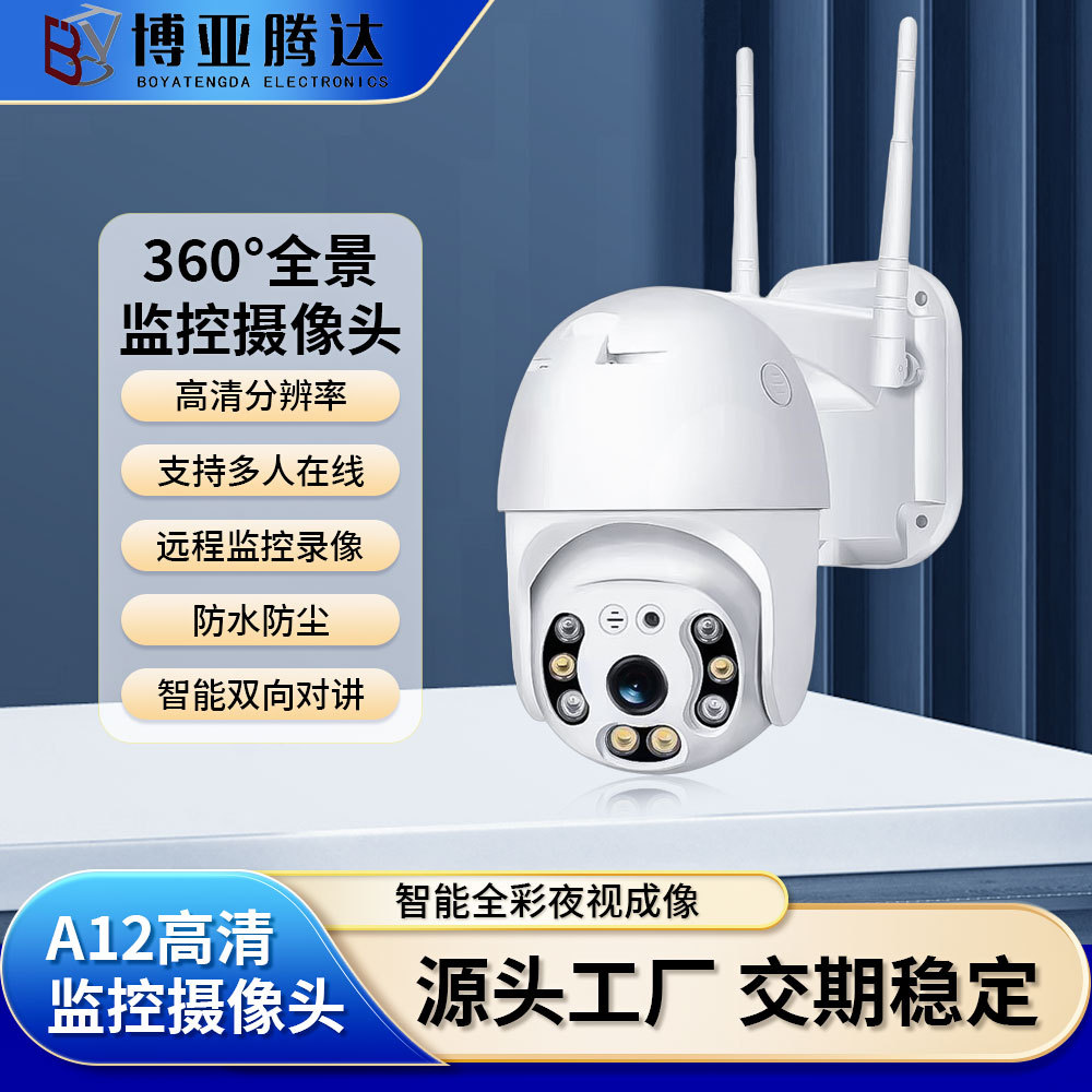 A12摄像头WIFI摄像机室内外壁挂式安防监控跨境爆款360度无死角