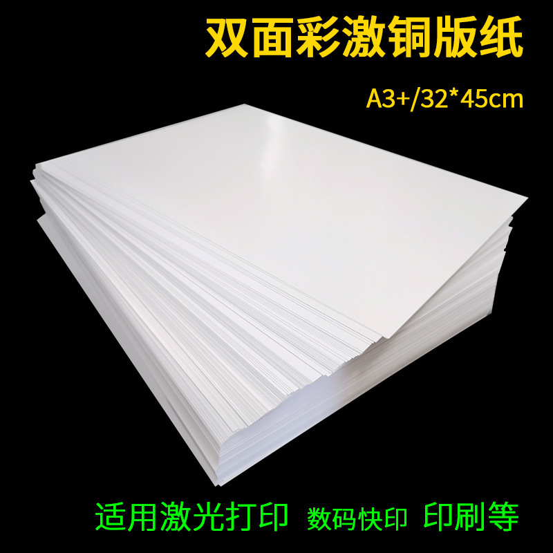 Wholesale A3 Laser Coated Paper 32*45cm Printing Paper 157g 250g Business Card Poster Photo Paper Laser Printing Paper