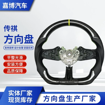 Manufacturer-Customized Carbon Fiber Steering Wheel Processing Suitable for Trumpchi E8/Trumpchi M8/Trumpchi M6/Trumpchi Gs8 Emkoo