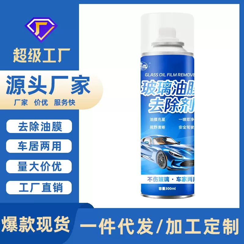 前挡风玻璃油膜清洁剂 油膜净汽车玻璃除油污油膜泡沫清洗剂 批发
