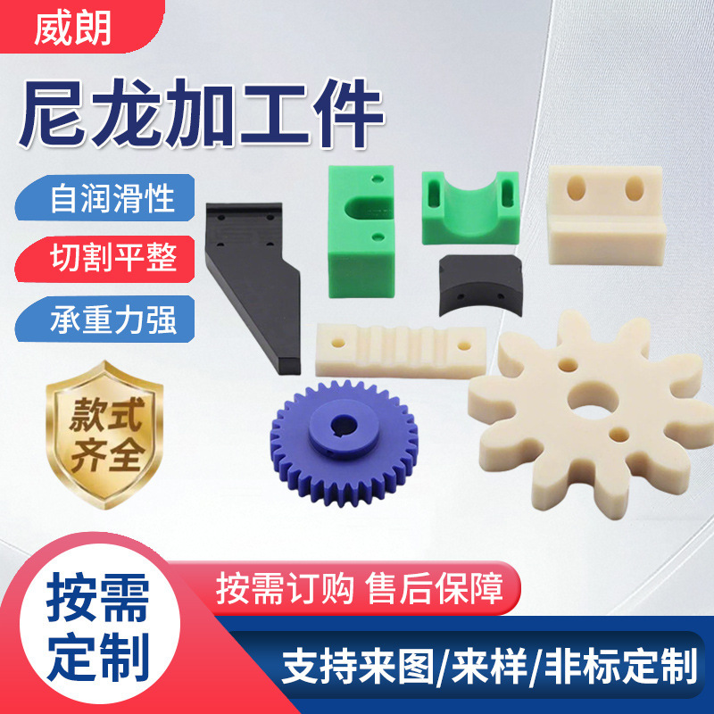 Nylon Processing Parts, Wear-Resistant Oil-Infused Nylon Bushings, Mc Nylon Special-Shaped Parts, Nylon Pad Blocks, Pa6 Nylon Processing Parts