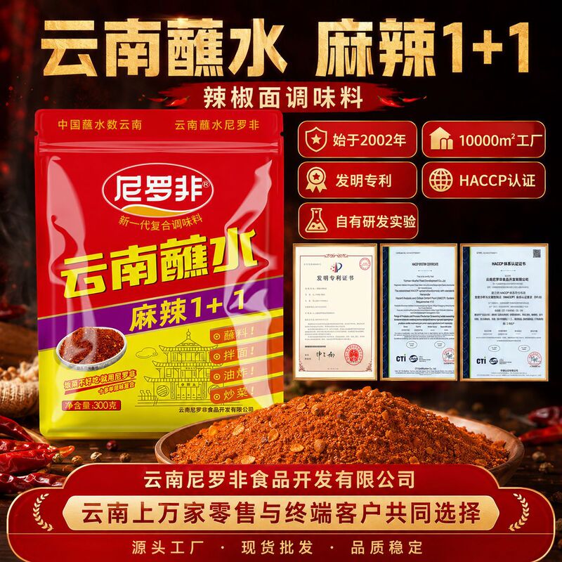 Yunnan Chili Pepper Powder Spicy Noodle Dipping Sauce 300g Bagged Chili Pepper Seasoning Yunnan Nile Non-Spicy 1+1