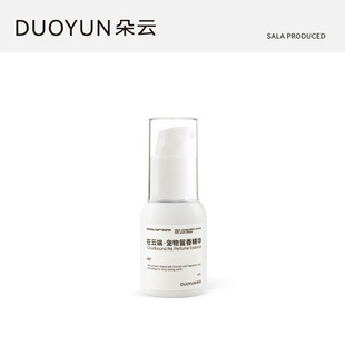 Duoyun Fresh Fragrance Essence in the Cloud Pet Shop Uses Fragrance Essence