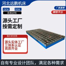 厂家供应划线平台 汽车检验组装铸铁平台 铸铁表面板生产厂家