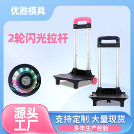 箱包配件拖拉杆行李箱背包拉杆车铝合金折叠可拆卸学生书包拉杆架