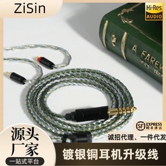 ZiSin工厂直销耳机升级线混编单晶铜镀银MMCX镀金插头HDIM线数码