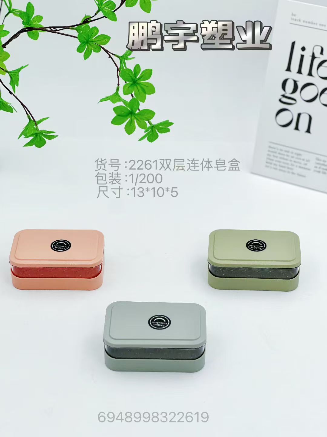 2261双层连体皂盒