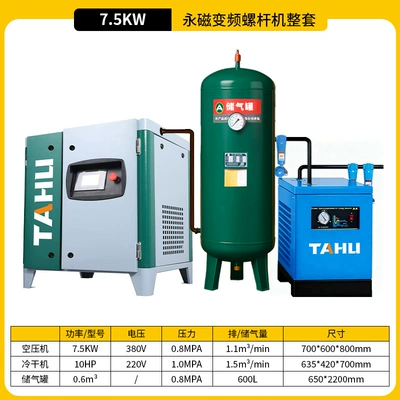 Hava kompressorları – Air Pump Source Factory - flagship-model-permanent-magnet-frequency-conversion-75kw-single-machine-06m3-tank-10hp-dryer