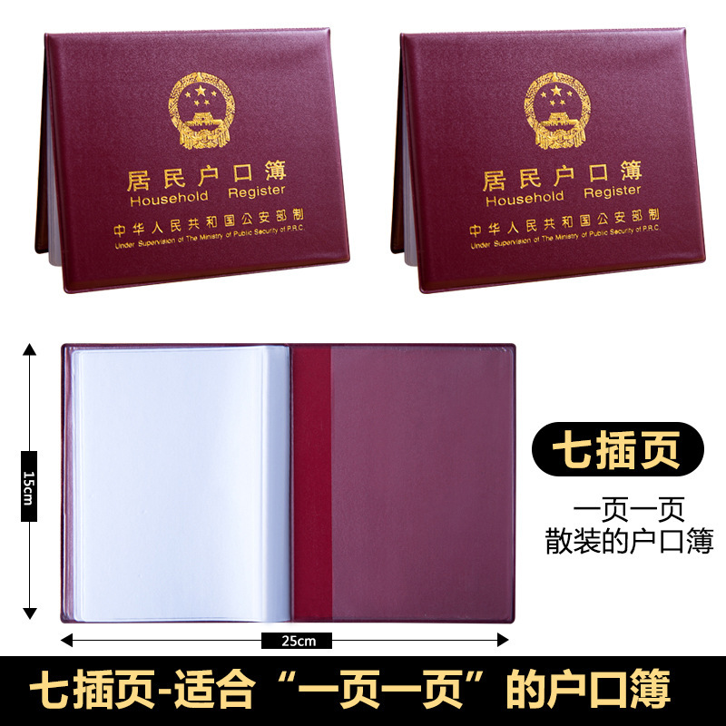 居民户口纸保护套通用户口薄外壳户口册套外皮证件保护套新收纳包|undefined