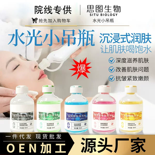 Beauty Salon Facial Care Skin Small Hanging Bottle Oxygen Water Light Hydrating Brightening and Revitalizing Aurora Water Small Hanging Bottle Skin Filling