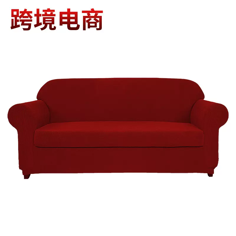 亚马逊弹力沙发套四季通用纯色单人沙发保护罩组合全包型沙发垫