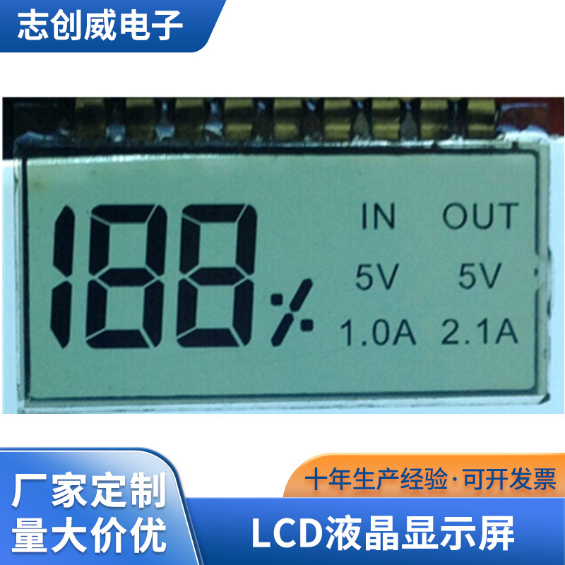 供应 志创威充电器LCD LCD液晶显示屏 显示电量百分比 量大价优