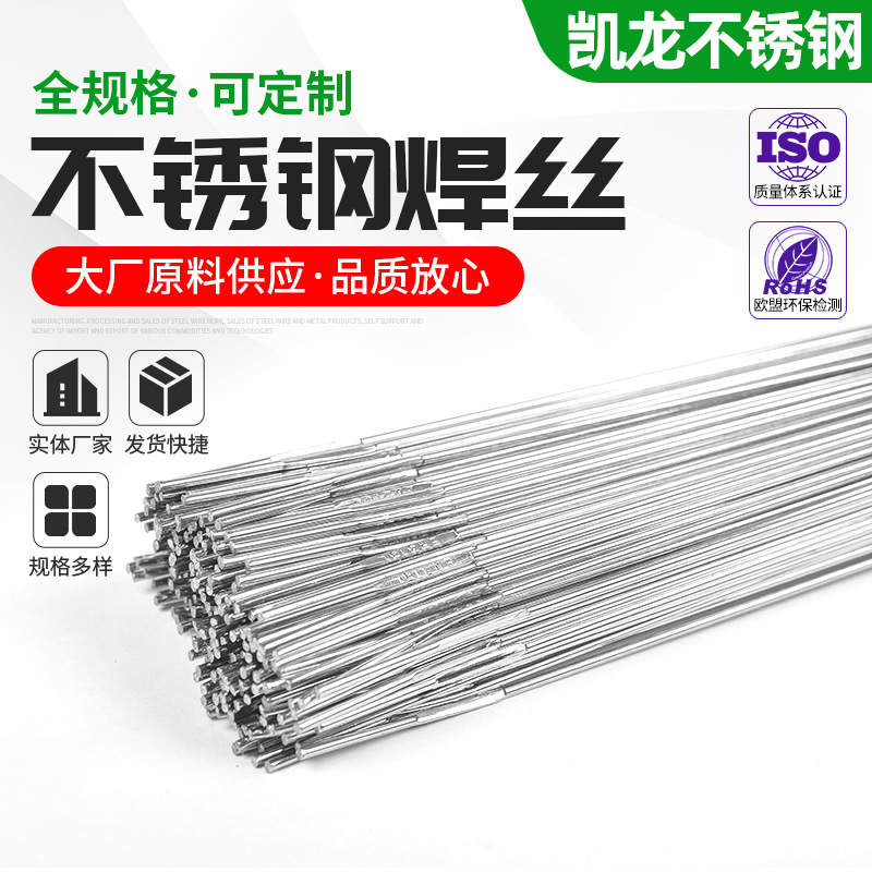 304不锈钢直条焊丝 316L2.0不锈钢氩弧焊丝 直条光亮丝气保焊丝