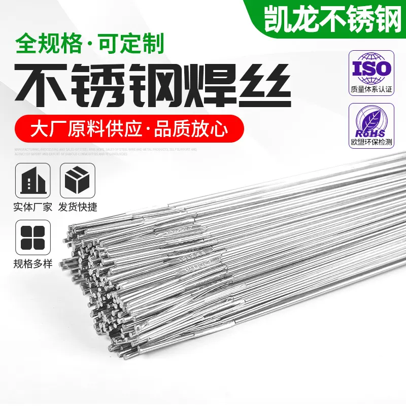 304不锈钢直条焊丝 316L2.0不锈钢氩弧焊丝 直条光亮丝气保焊丝