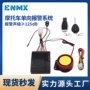 遥控单向踏板车摩托车防盗器