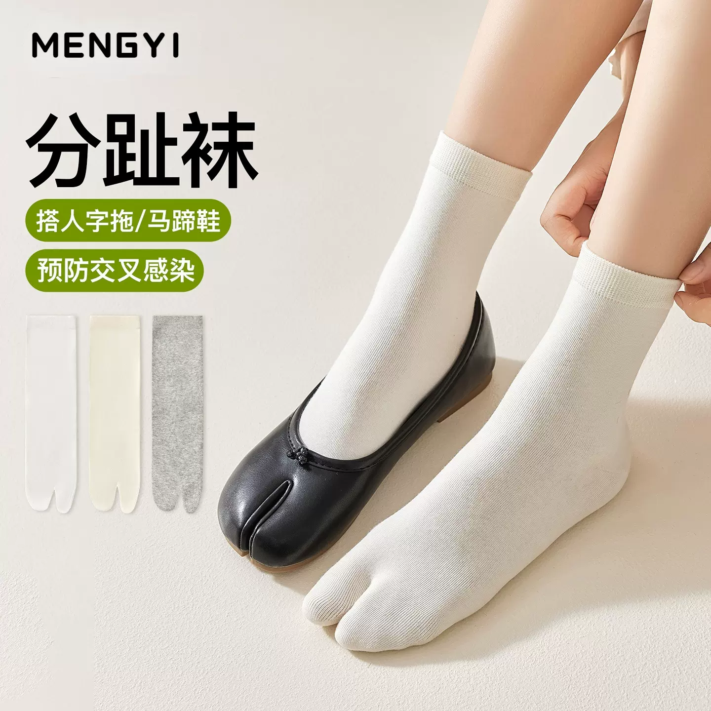 分趾袜子女纯棉中筒袜白色二趾袜无骨抗起球夏季拇指袜搭配分趾鞋