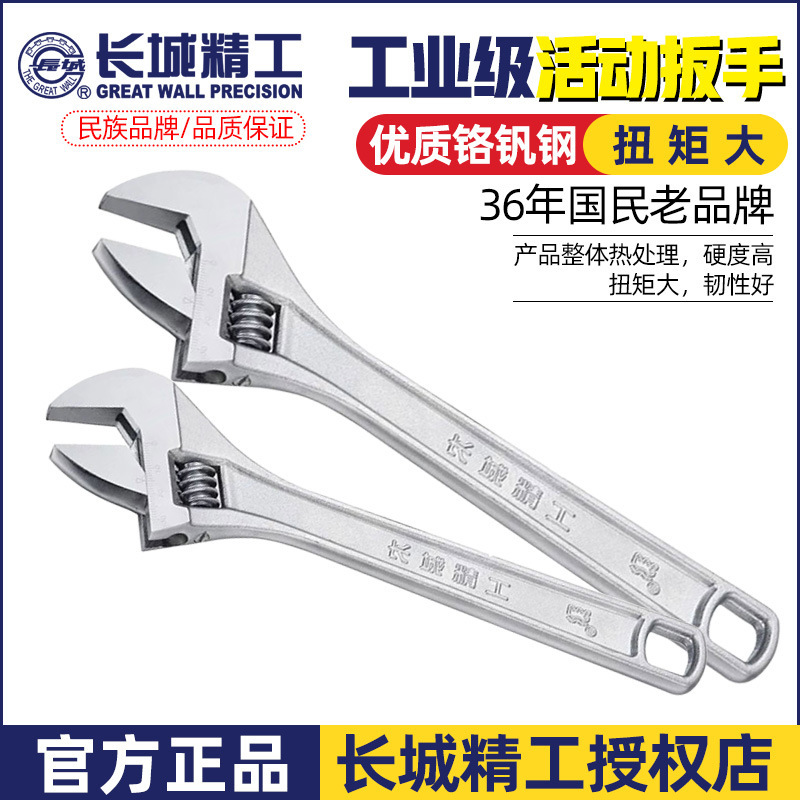 长城精工活动扳手大开口带刻度多功能活口板手工业级万能管钳工具