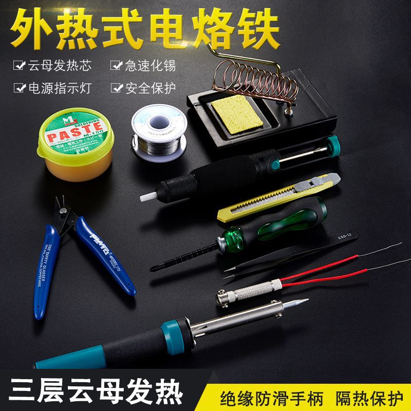 外热式电烙铁套装家用电烙铁电子工具维修焊锡工业电烙铁焊接工具