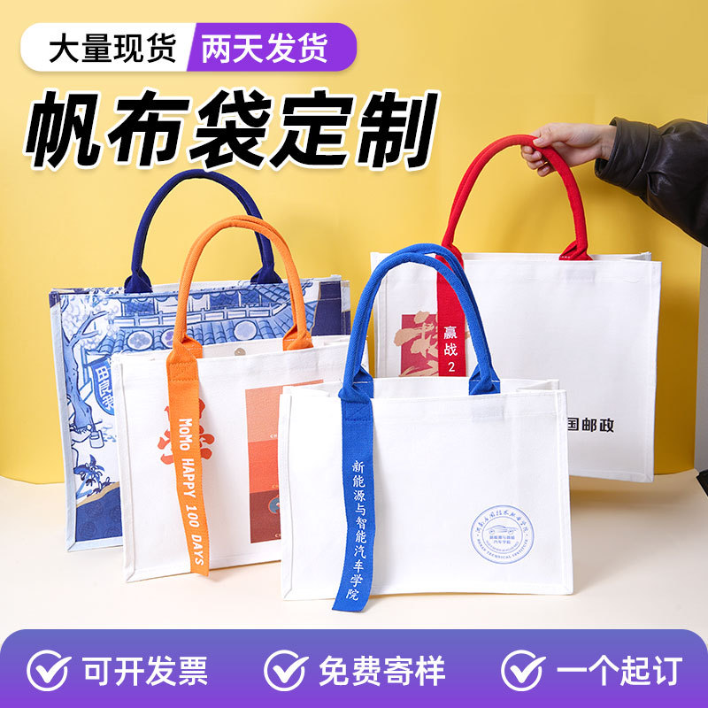 现货批发文创空白手提帆布托特包定制公司培训单肩飘带帆布包定制