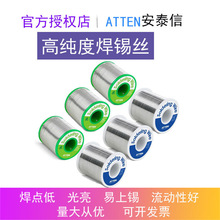 安泰信焊锡丝无铅环保锡线锡膏锡浆维修焊接助焊剂松香0.8mm